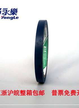 永乐PVC 蓝色警示胶带 斑马胶带 地板胶带 划线标识宽1cm10mm20码