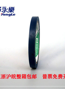永乐PVC 蓝色警示胶带 斑马胶带 地板胶带 划线标识宽1cm10mm20码