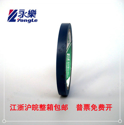 永乐PVC 蓝色警示胶带 斑马胶带 地板胶带 划线标识宽1cm10mm20码