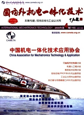 《2019年单期样刊》国内外机电一体化技术第1、2、4、5、6期
