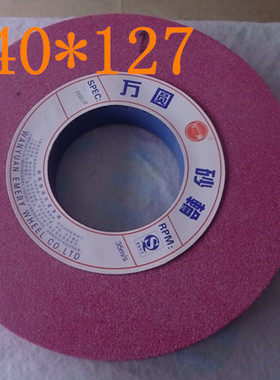 万圆砂轮红白绿色铬刚玉大磨床砂轮/高速钢/外圆磨砂轮350*40*127
