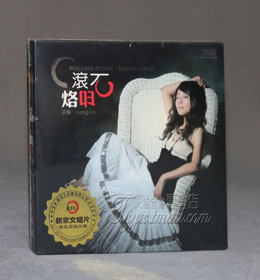 正版 新京文唱片 甜美女声 梁琳 滚石烙印 DSD 1 CD