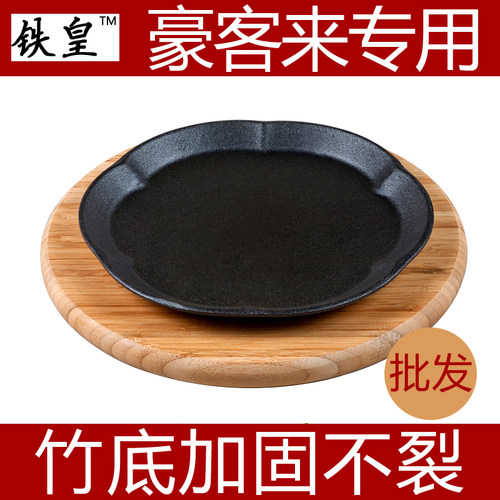 西餐厅烤盘锅不粘家用商用铁板烧