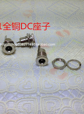 5.5*2.1DC电源插座高品质纯铜5525DC座子适合面板开孔11MM