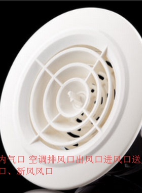 圆形内气口 Φ125 ABS乳白色 新风系统 空调排风口 出风口 进风口