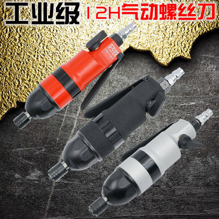 台湾普雳鎷进口风批12H工业级风批气动螺丝刀气动起子风动起子