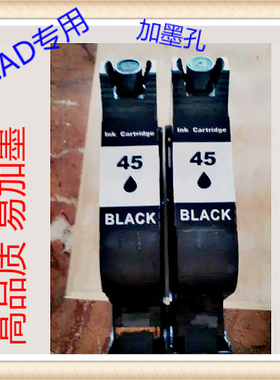 兼容惠普hp45黑色78 服装CAD绘图仪唛架机51645A1280可加墨墨盒