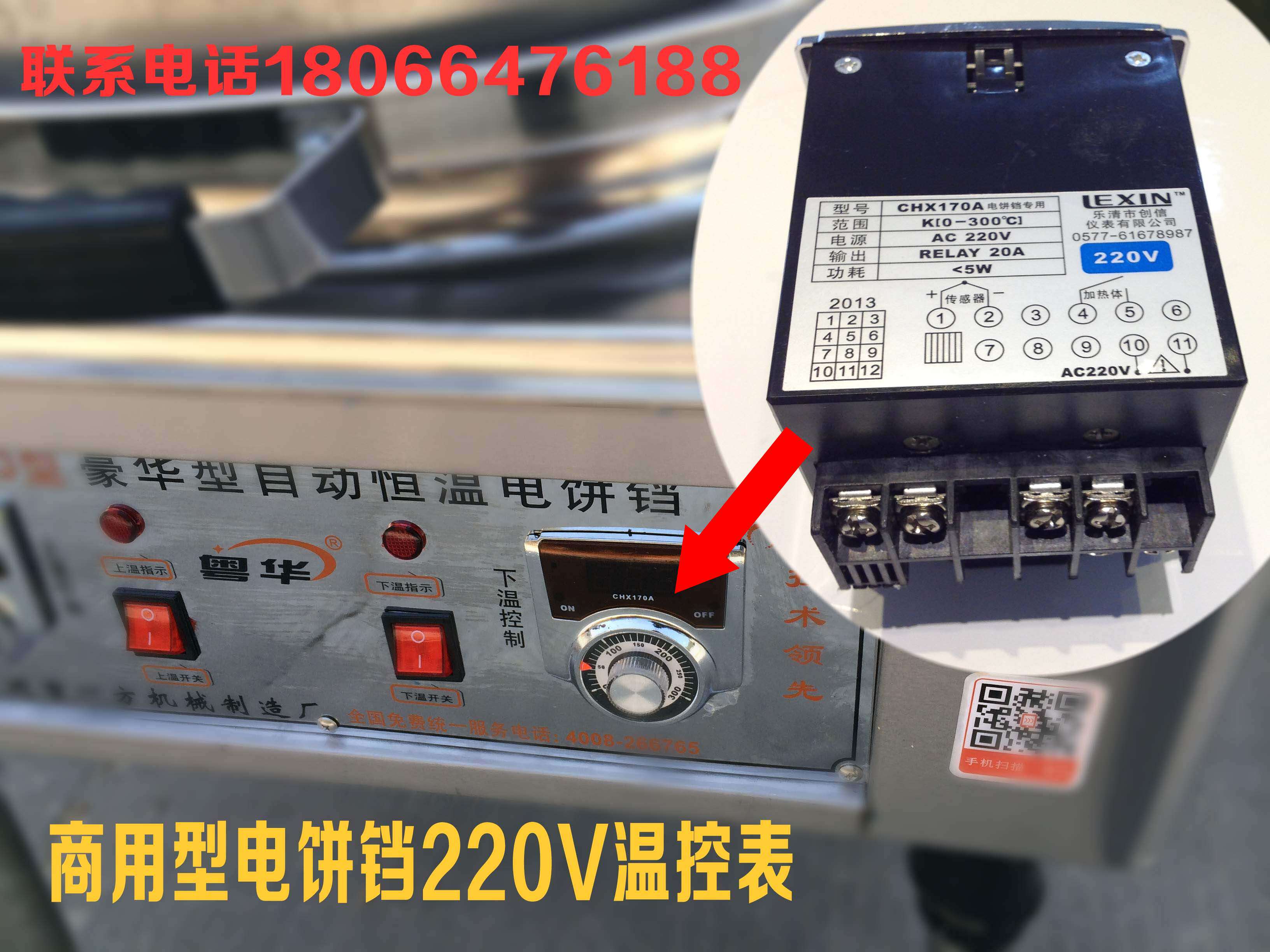 粤华商用电饼铛温控表220v数码字温度表控温度控制器0-300度正品