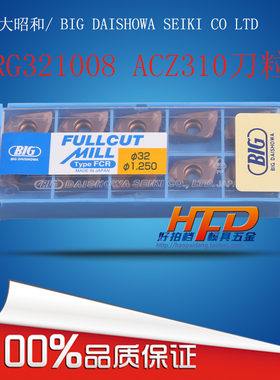 正宗进口日本大昭和BIG刀粒 BRG321008 ACZ310刀片正品一盒10片价