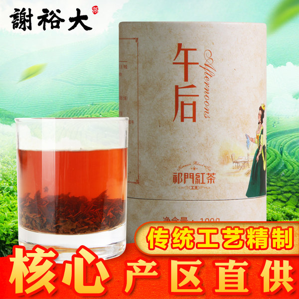 中华老字号 谢裕大 祁门红茶 100g 优惠券折后¥19包邮(¥49-30)