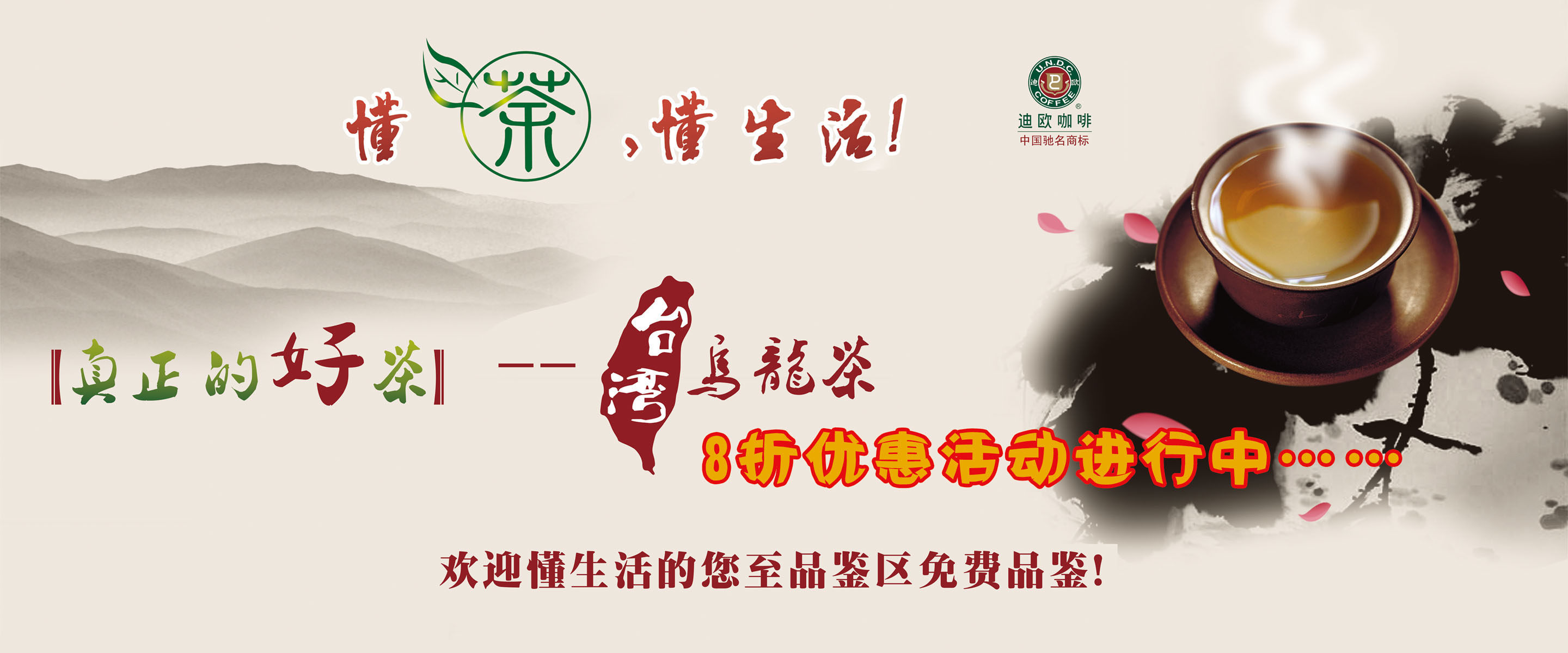 700海报印制713咖啡店品茶打折活动