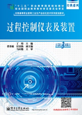 过程控制仪表及装置-(3版) 书店 丁炜 机械电子类书籍 书 畅想畅销书