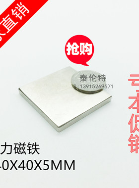 强力磁铁40X40X5MM方形无孔钕铁硼吸铁石稀土强磁钢35/40/50方片