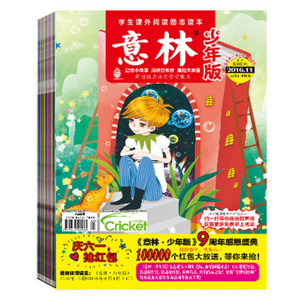 意林2018年全年杂志订阅 少年版 共一套 1-12月