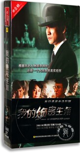 38集我 绝密生涯DVD光盘 现货 高清14碟珍藏版 黄志忠 电视剧 正版