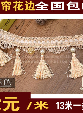 窗帘饰品配件婚庆辅料花边吊穗流苏装饰花边窗帘珍珠吊球