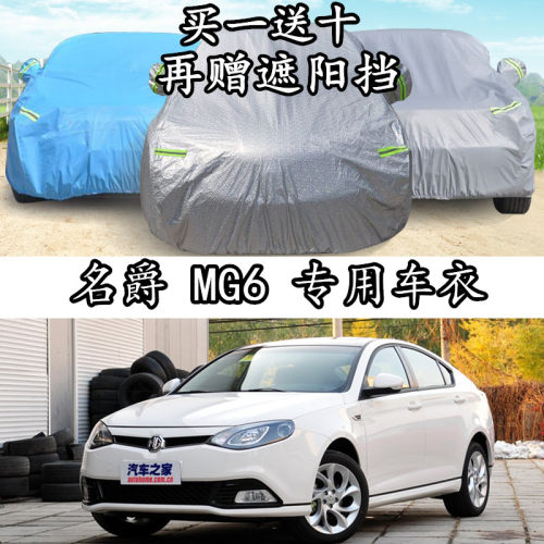 名爵上汽加厚防晒隔热车衣车罩