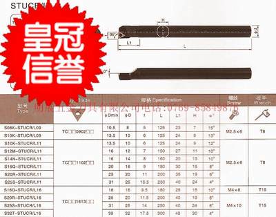 数控刀具/数控车刀杆/螺钉式内孔车刀S20R-STUCL16