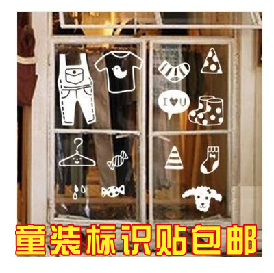 包邮儿童服装标识贴母婴店衣柜贴童装橱窗玻璃装饰洗衣店干洗贴纸