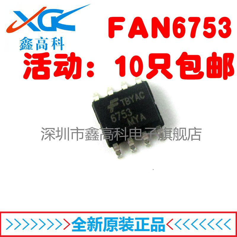 FAN6753MYA电源管理IC芯片FAN6753贴片SOP-8原装货直拍可包邮配单