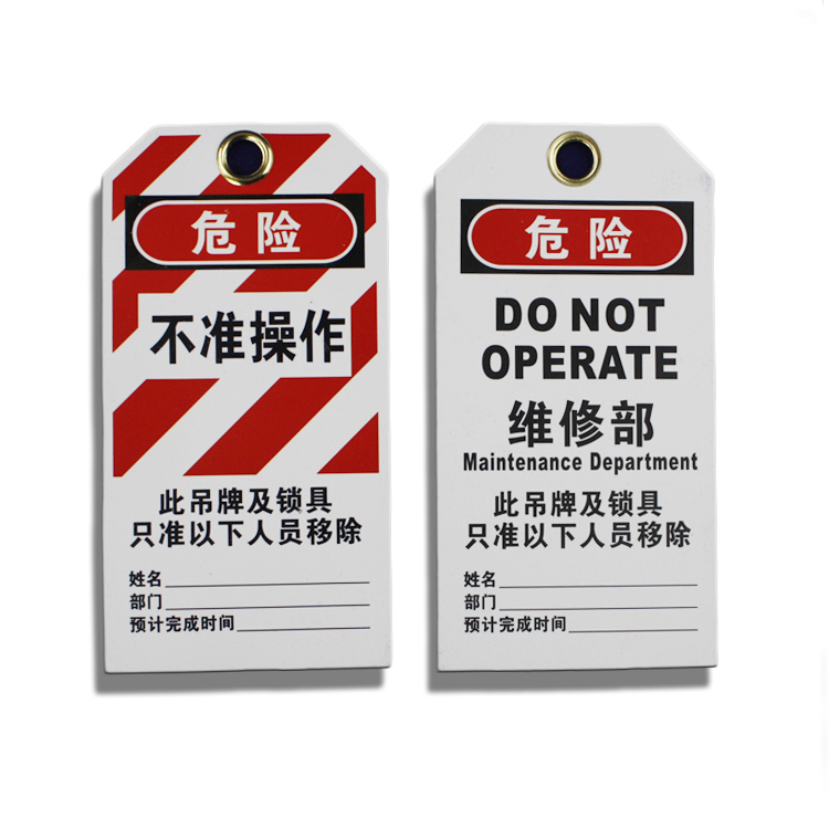 贝迪吊牌警示吊牌安全牌上锁挂牌