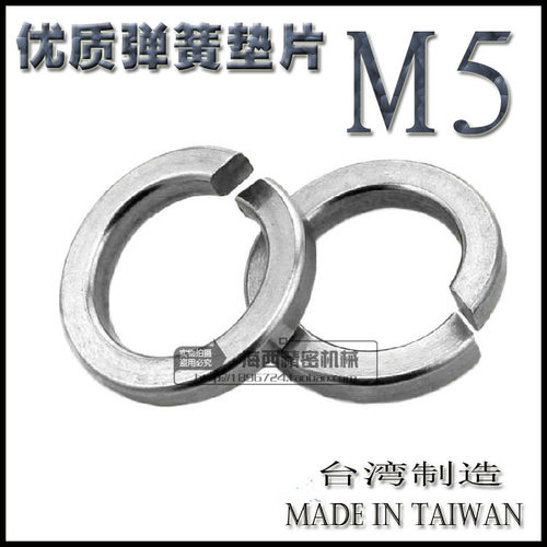 台湾进口 优质 弹垫 弹簧垫圈 弹簧垫片 弹圈 开口垫圈 M5 镀锌22