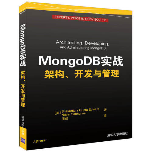 MongoDB实战  架构、开发与管理