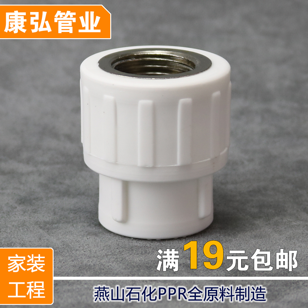 康弘国标PPR内丝直接20 4分25 6分32 1寸40 50 63内螺纹内牙直接