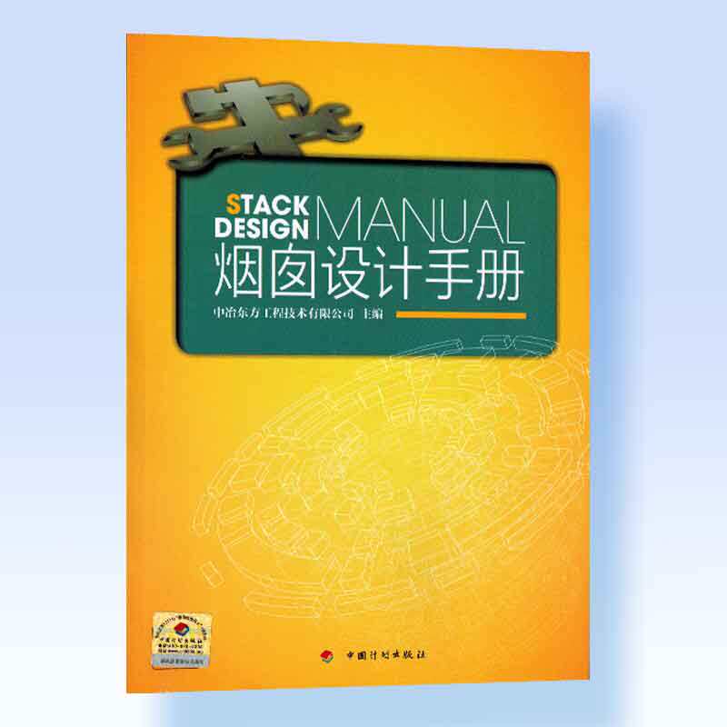 烟囱设计手册