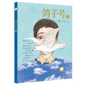 鸽子号1 儿童文学短篇小说故事书曹文轩著小学生成长励志校园小说8-12岁中小学生三四五六年级阅读曹文轩的书 新华正版