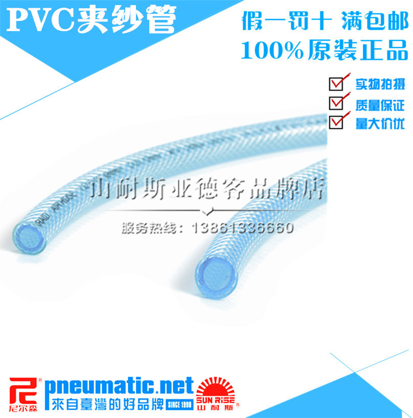 台湾山耐斯SUN-RISE尼尔森 PVC透明蓝夹纱管PVC-5/16 内径8mm
