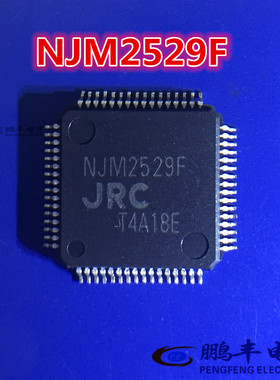 【鹏丰】全新原装 NJM2529FH1 现货 NJM2529F JRC QFP-64 NJM2529