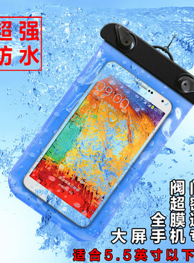 三星手机小米苹果6plus防水袋