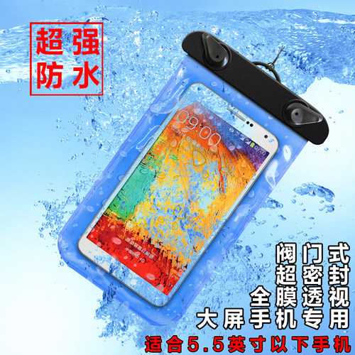 三星手机小米苹果6plus防水袋