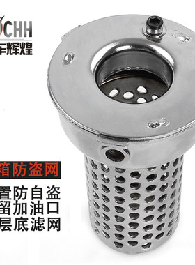 汽车大货车油箱防盗锁内置防盗网