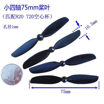 航模螺旋桨 飞行器桨叶 直径75MM 孔径1MM 空心杯 四轴电机正反桨