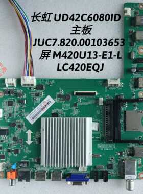 长虹 UD42C6080ID 主板 JUC7.820.00103653 屏M420U13-E1-L
LC420