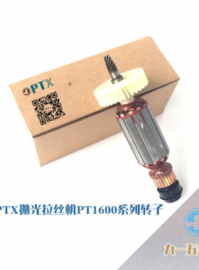 PT1600PE150 AP12EKPDL1600AEG/PTX/VAREX手持电动抛光拉丝机转子