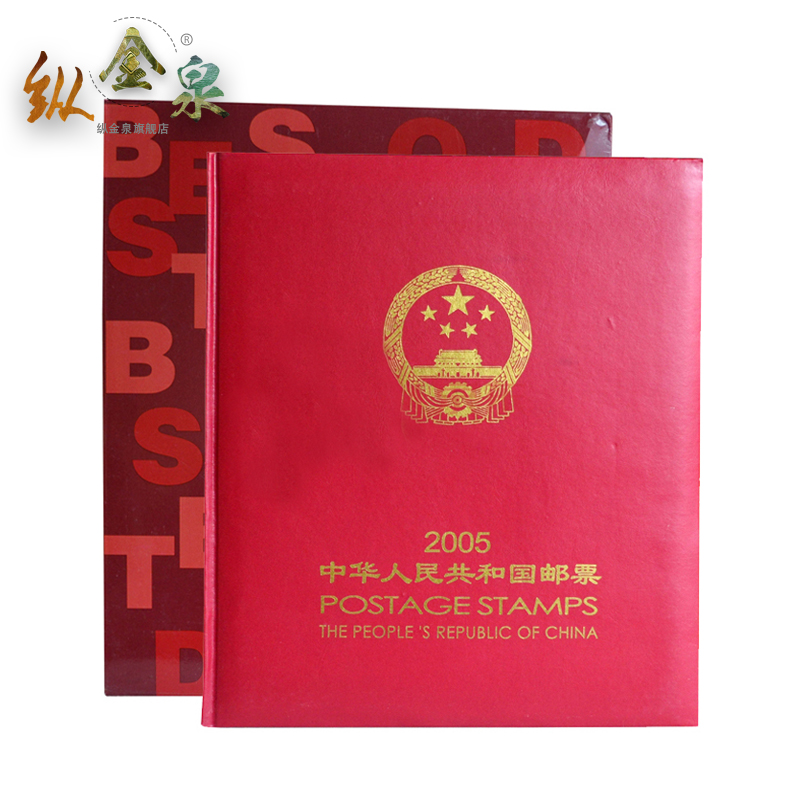 縱金泉 2005年冊 郵票年冊全年郵票(經典北方紅冊)投資 收藏