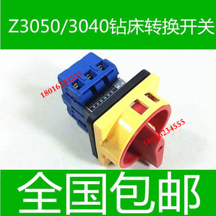 中捷钻床开关配 Z040钻床3转换开关 钻床开关 Z3050钻床转换开关
