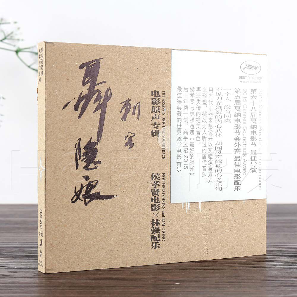 正版 刺客聂隐娘 电影原声专辑 原声带(CD唱片)