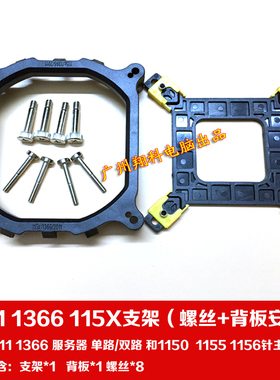 intel支架X58/X79/2011/1155CPU支架散热器风扇底座支架1700扣具