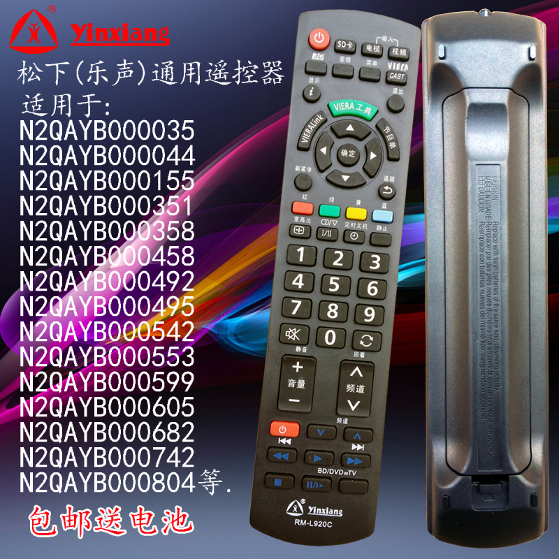 银祥:松下3D液晶电视遥控器 N2QAYB000599 N2QAYB000742包邮