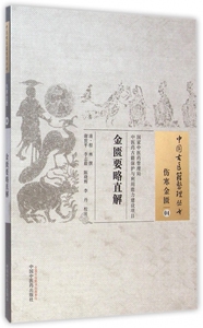 金匮要略直解 (清)程林 撰;谢世平 等 校注 正版书籍   博库网