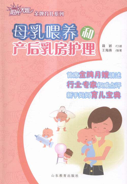 正版 母乳喂养和产后乳房护理 卓长立,姚建主编书籍 书