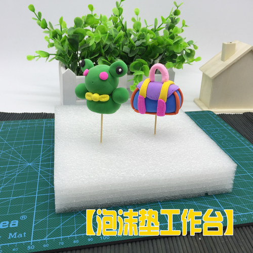 【泡沫垫】超轻粘土 软陶/昆士兰羊毛毡戳戳乐手工配件工具工作台
