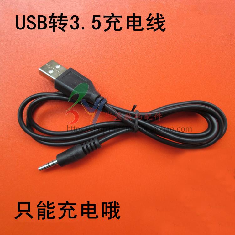 usb转3.5mm音频圆孔圆头充电数据线迷你插卡小音箱音响批电源线发