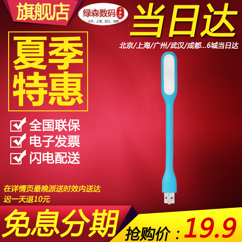Lampe USB - Ref 375716 Image 1
