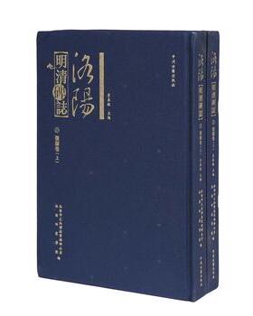 洛阳明清碑志:偃师卷(全套上下)碑文墓志图录释文洛阳市文物考古研究 中州古籍出版社书籍