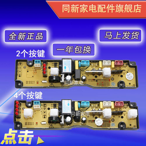 摩尔金盾洗衣机电脑板XQB45-0125 GD-0115-Y GD-0115-X 55-2155